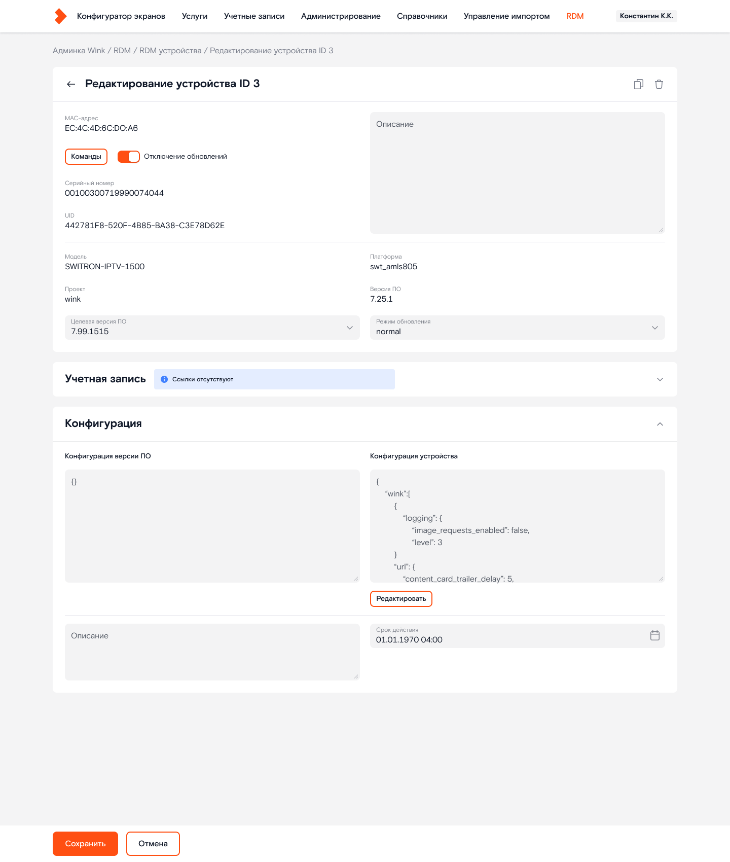 Карточка устройства: команды, режим обновления, JSON-конфигурация.
