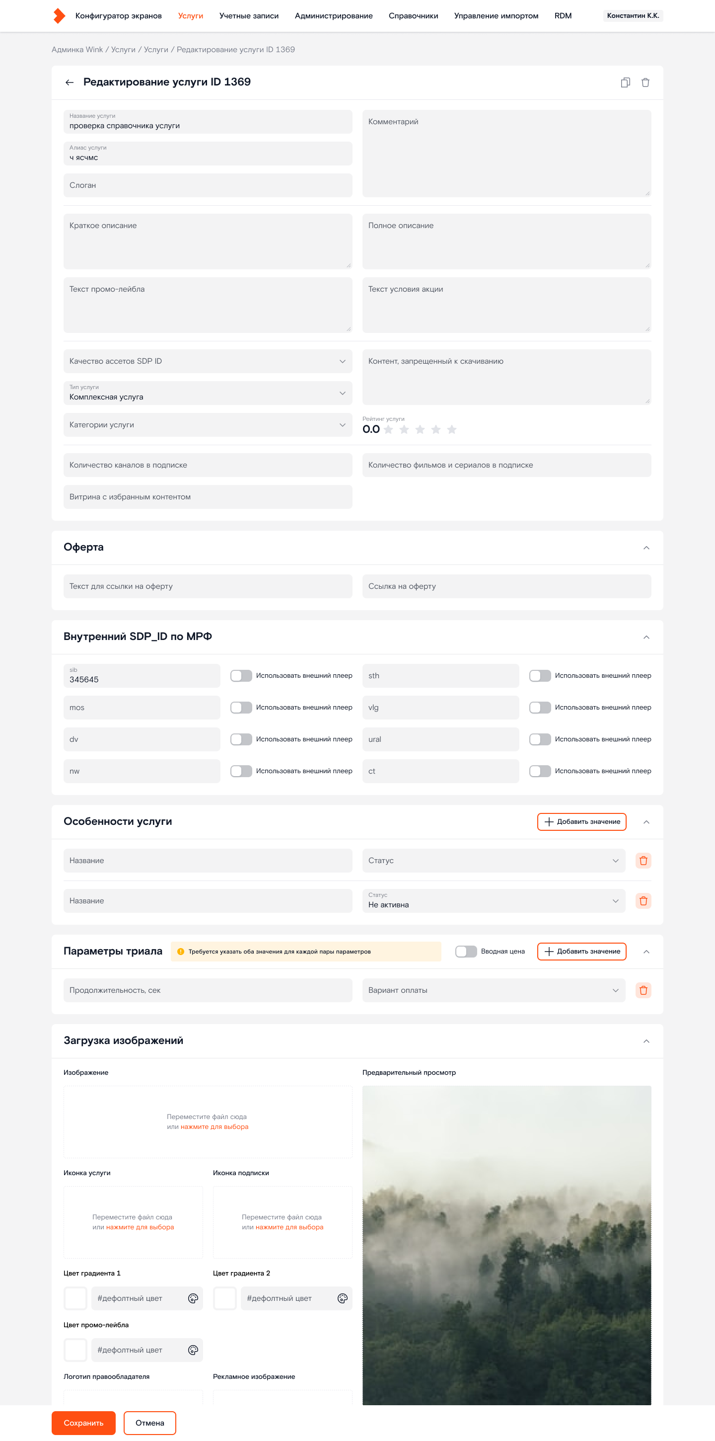 Карточка услуги: оферта, идентификаторы по филиалам, особенности, изображения.