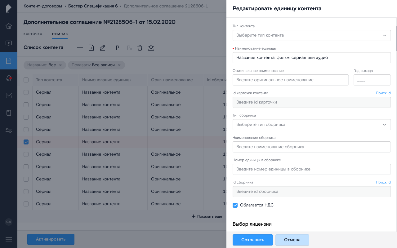 Боковая панель редактирования единицы контента поверх списка.