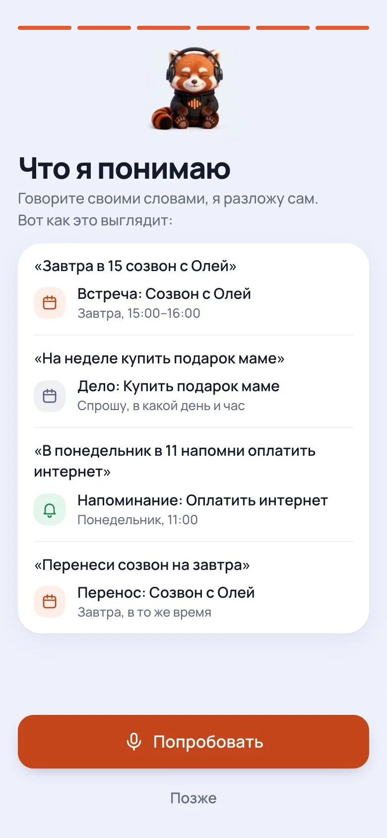 Шаг знакомства «Что я понимаю»: примеры фраз и как секретарь их раскладывает — встреча, дело, напоминание, перенос.