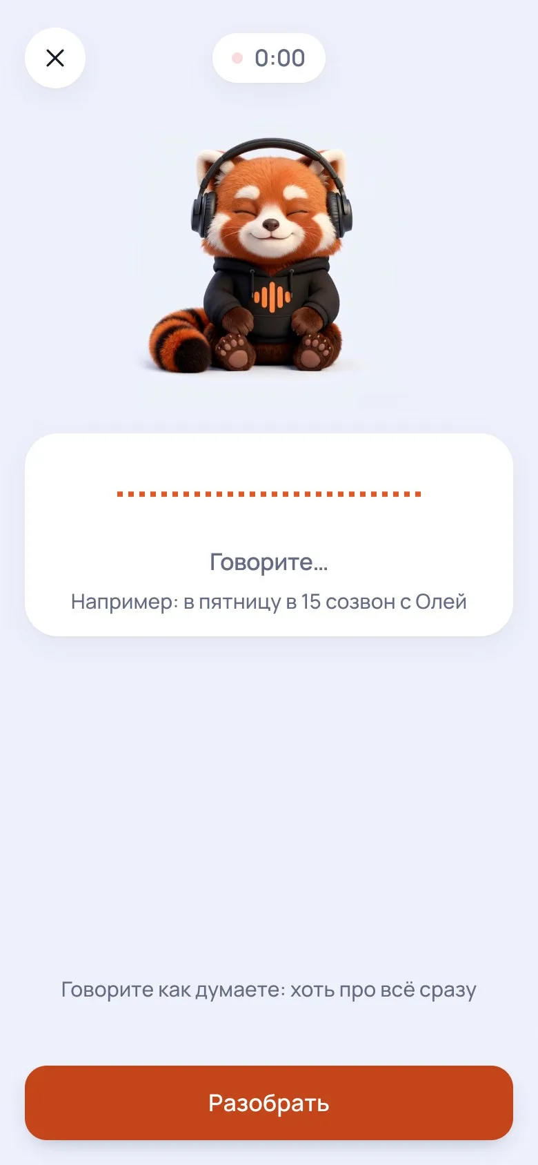 Экран записи: панда в наушниках, волна голоса, «Говорите…» и пример фразы, кнопка «Разобрать».